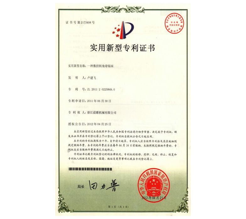專利證書