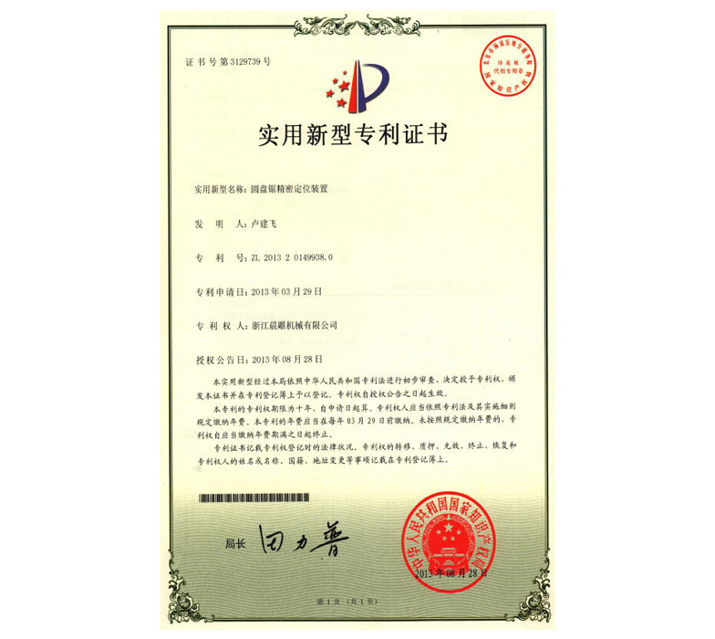 專利證書